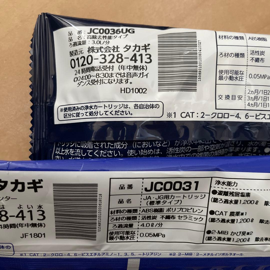 タカギ 浄水器交換カートリッジ JC0031 JC0036UG