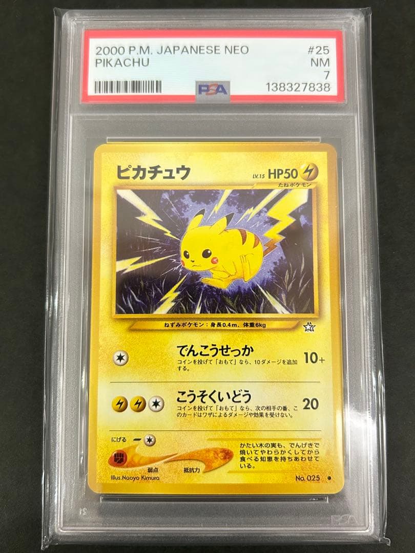 【PSA7】ポケモンカードゲーム　ピカチュウ 旧裏 neo No.025