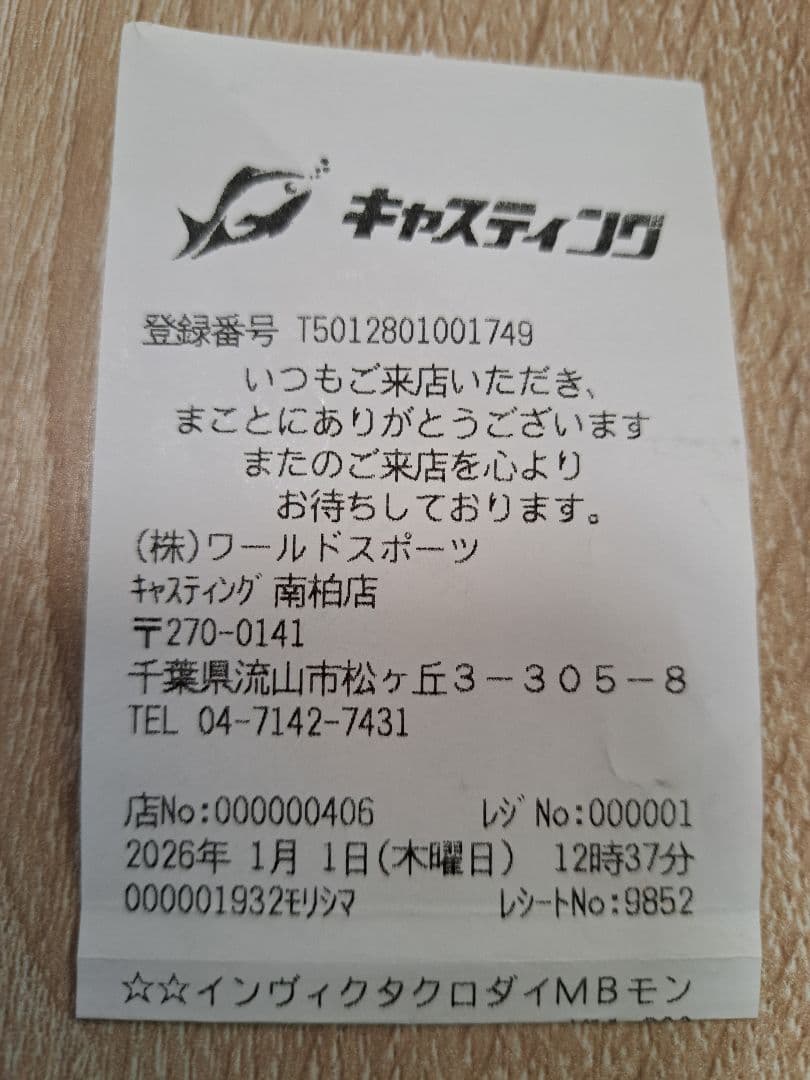 (極美品) 宇崎日新 インヴィクタ黒鯛MBモンスターSPEC 90 おまけ付き