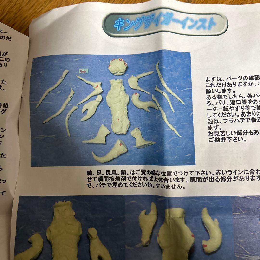 ミラーマン　キングザイガー　ガレージキット　レジン