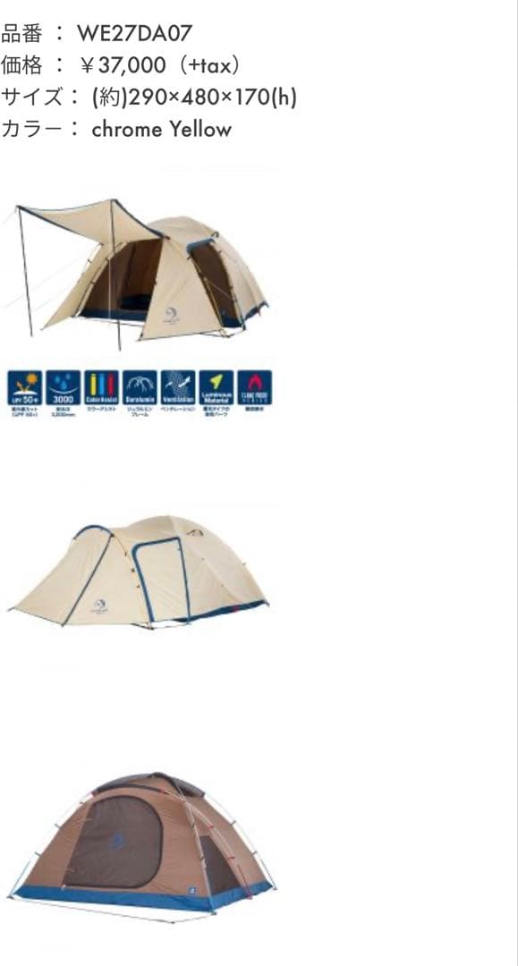 設営用具付き　テント　EARTH DOME 270 III