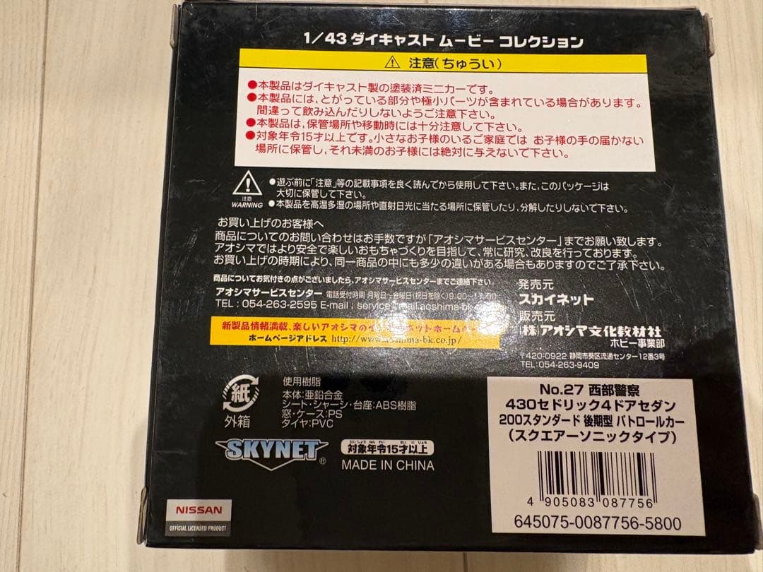 No.27.西部警察430セドリック4ドアセダン200後期型パトロールカー