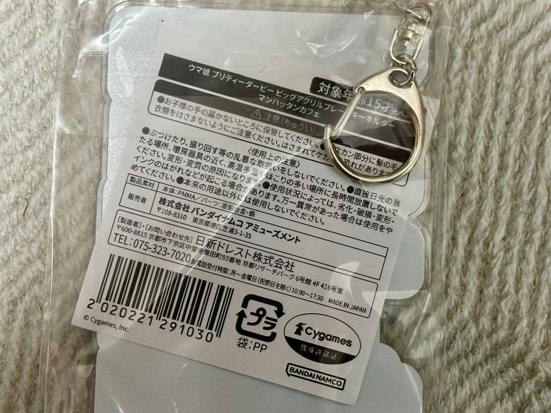 限定品　ウマ娘　マンハッタンカフェ ビッグアクリルプレート　キーホルダー　ナムコ