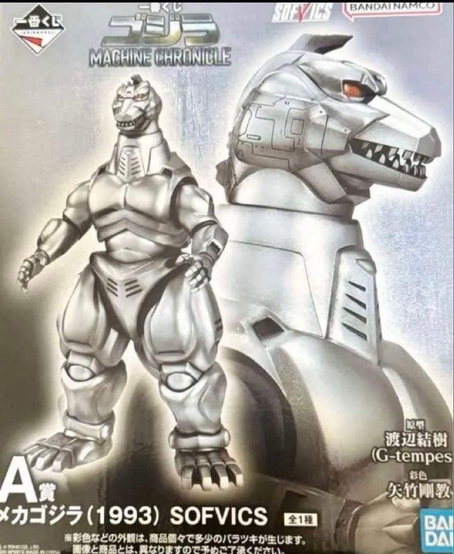 一番くじ ゴジラ A賞 メカゴジラ(1993) SOFVICS 新品