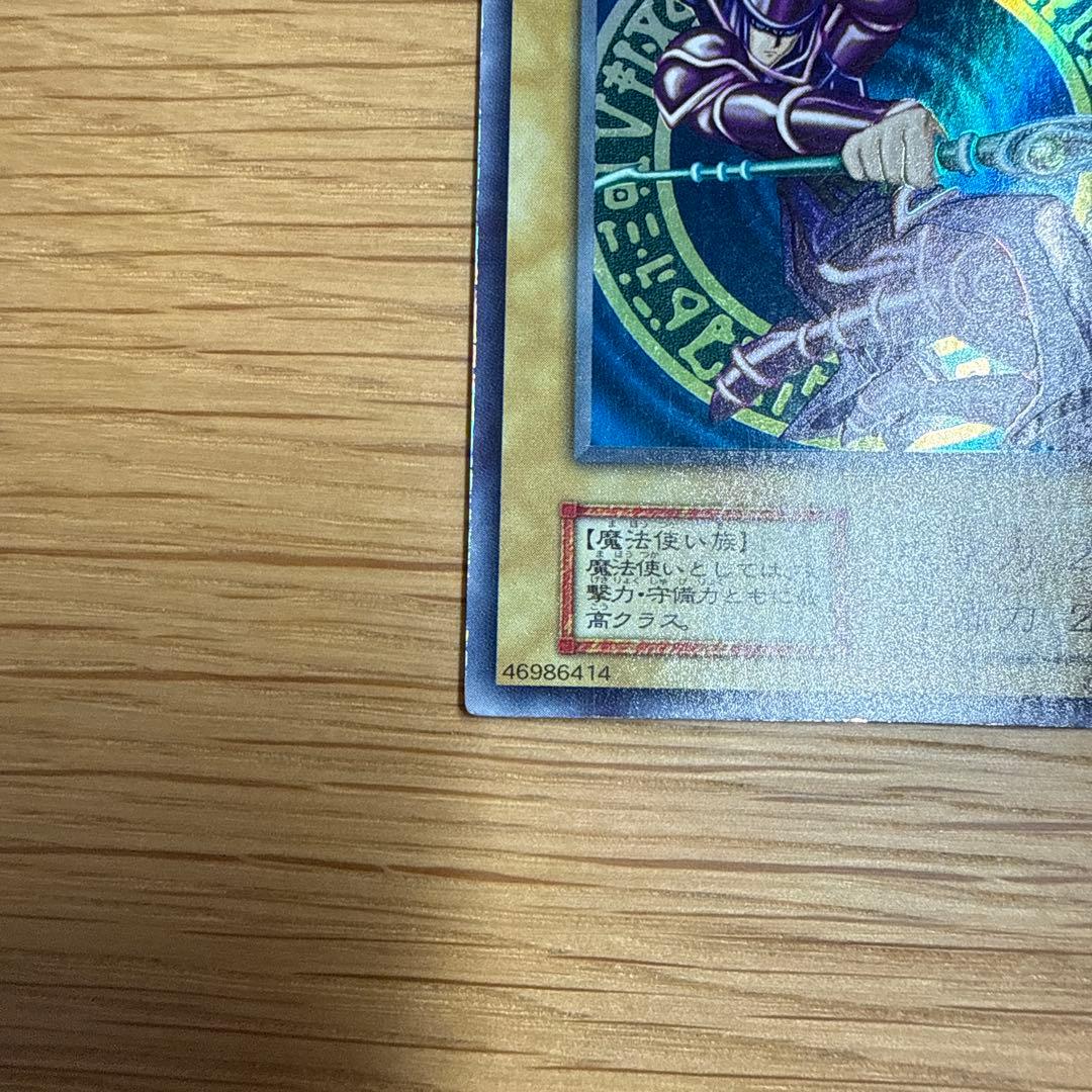ブラック・マジシャン (遊戯王OCG) 初期
