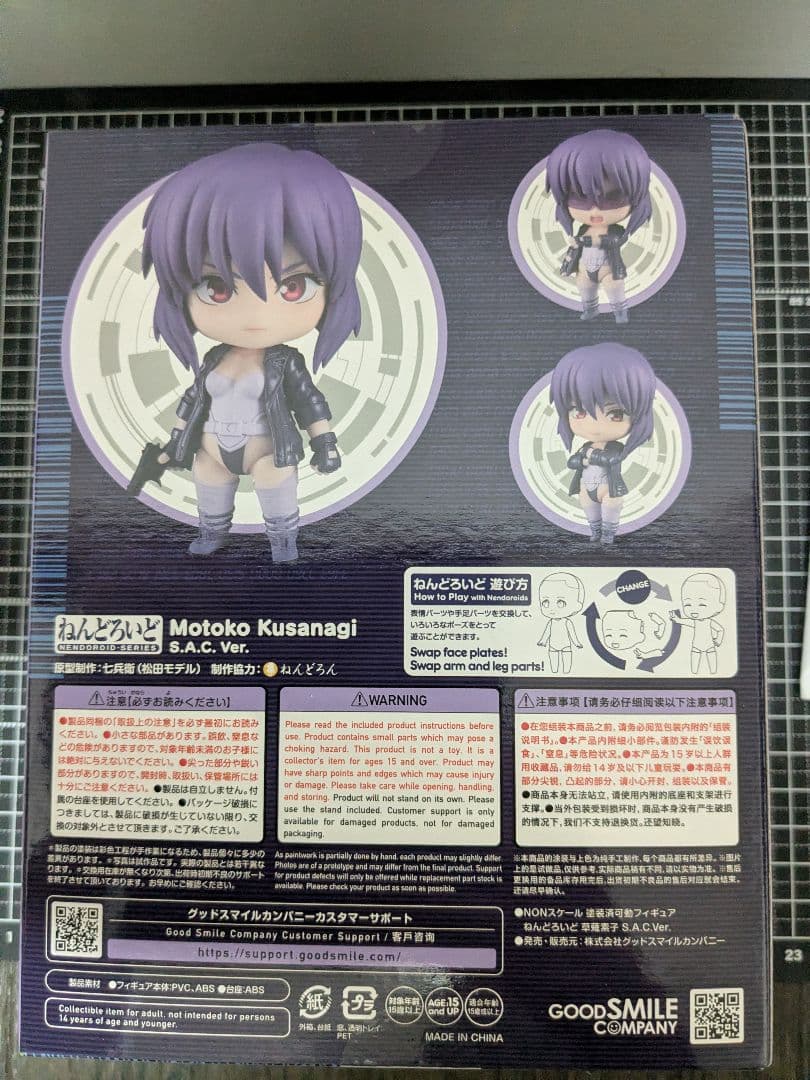 草薙素子　ねんどろいど　攻殻機動隊　フィギュア　グッスマ限定
