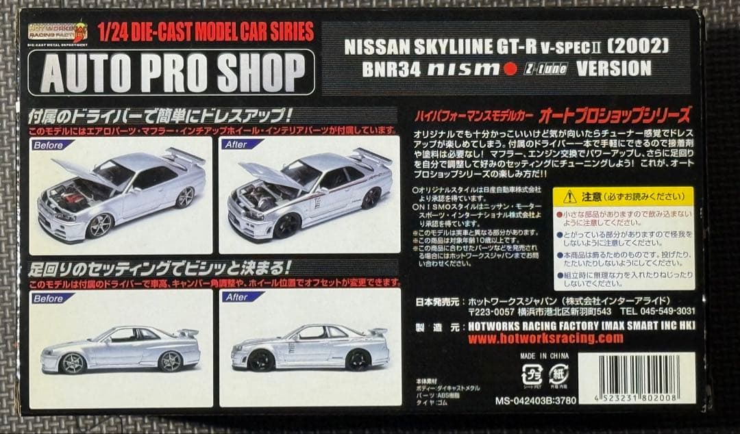 Nissan Skyline GT-R Nismo 1/24スケール