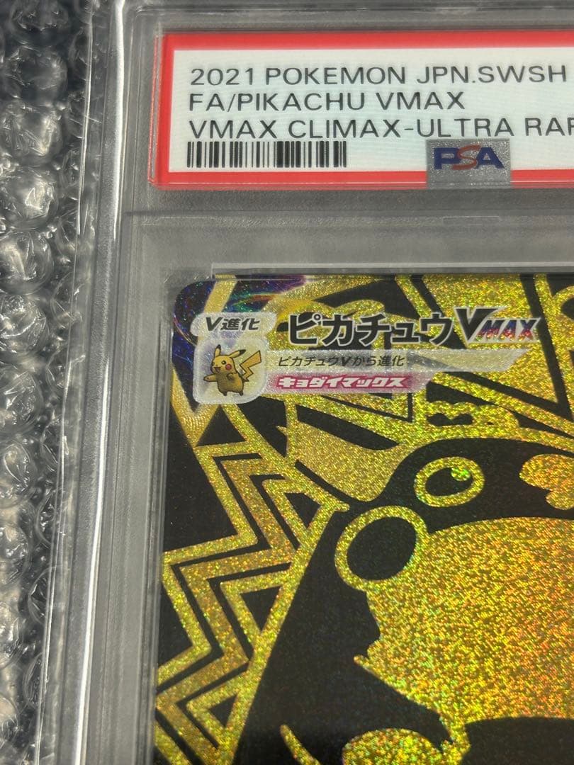【PSA10】 ピカチュウ VMAX 279/184 UR s8b