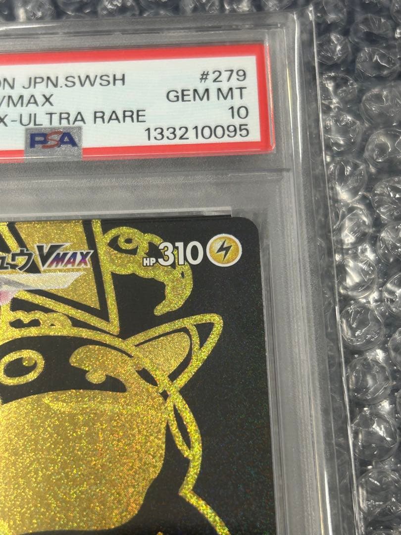 【PSA10】 ピカチュウ VMAX 279/184 UR s8b