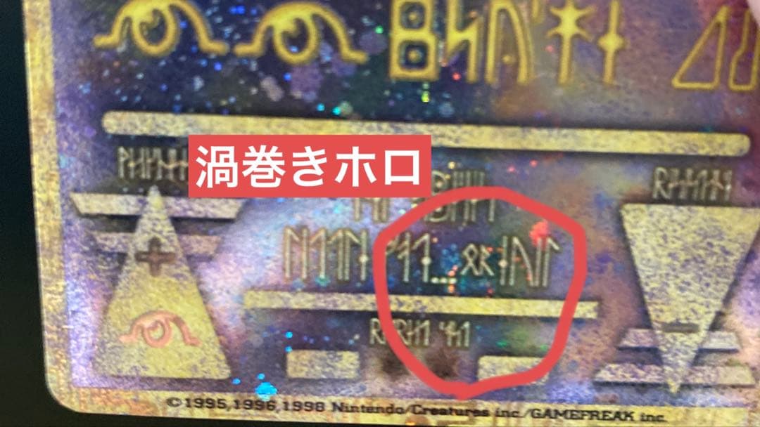 古代ミュウ　後期修正版　渦巻きホロ