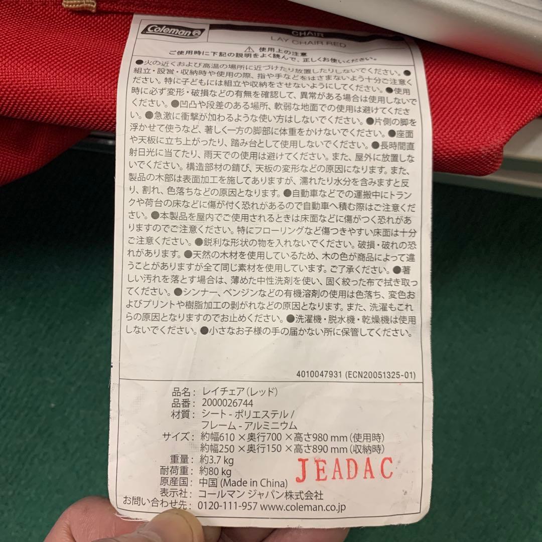 Coleman コールマン レイチェア レッド、グリーン【2脚セット】