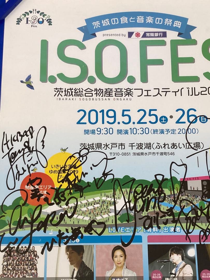 I.S.O.FES. サイン入り 販促ポスター B2 希少 AKB48