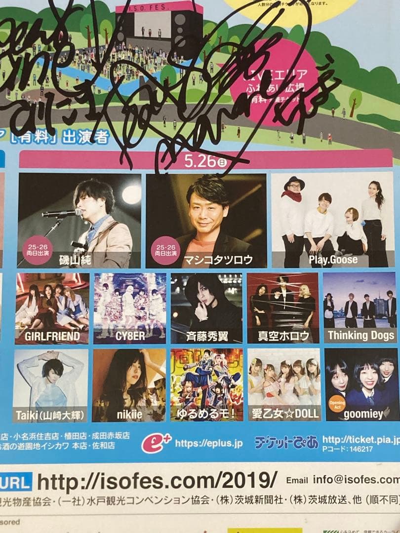 I.S.O.FES. サイン入り 販促ポスター B2 希少 AKB48