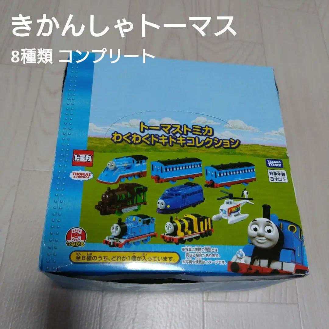きかんしゃトーマス トーマストミカ わくわくドキドキコレクション コンプリート