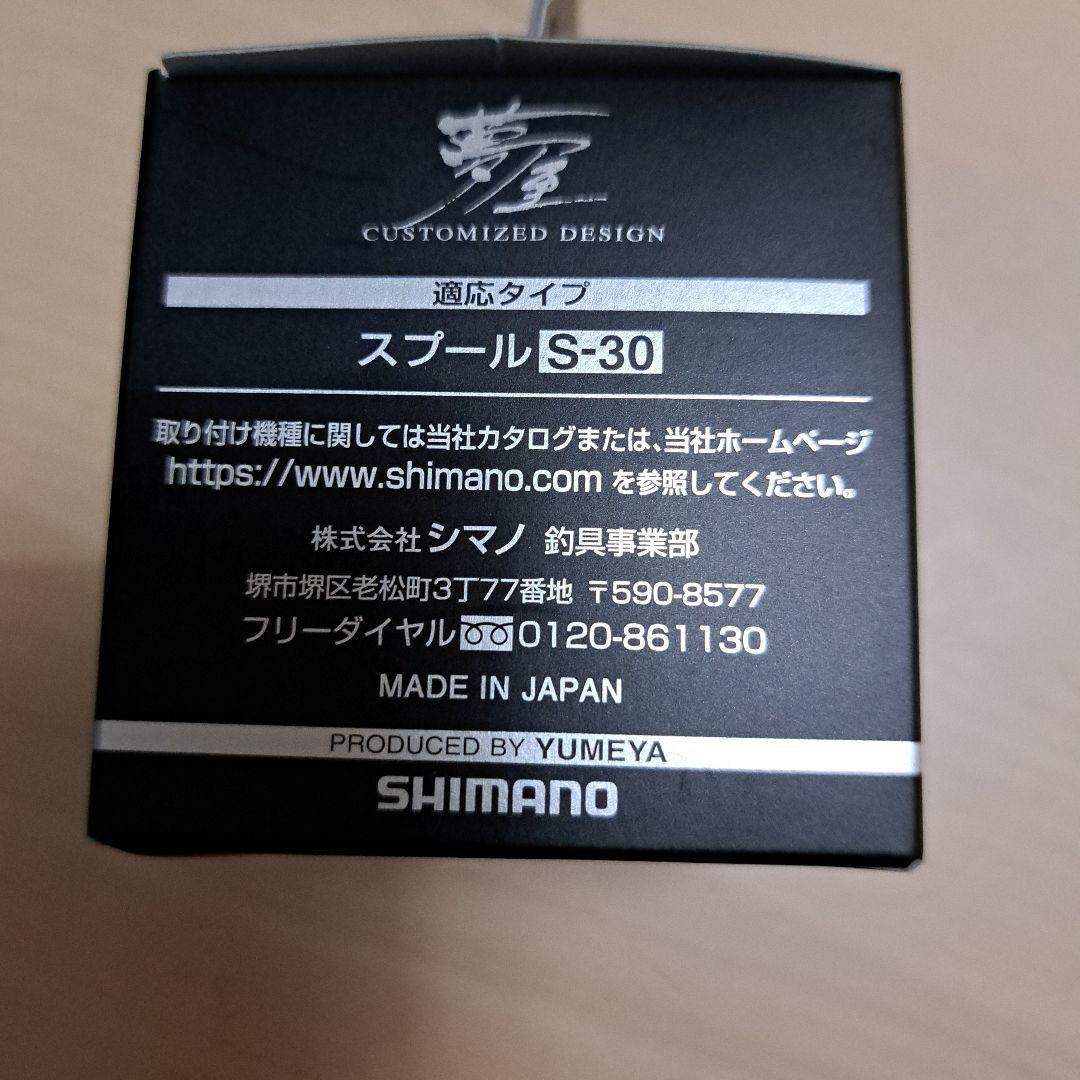未使用 夢屋 1000SS ライトウェイトカスタムスプール シマノ ステラ
