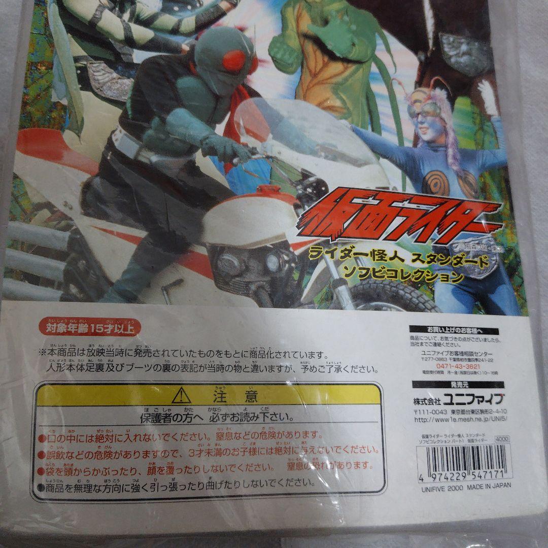 仮面ライダー 「仮面ライダー」 ライダー怪人 スタンダードソフビコレクション …