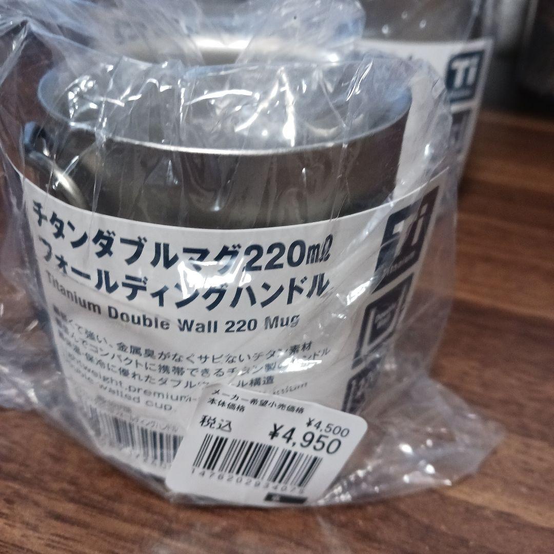 スノーピーク　チタンダブルマグ　220　450