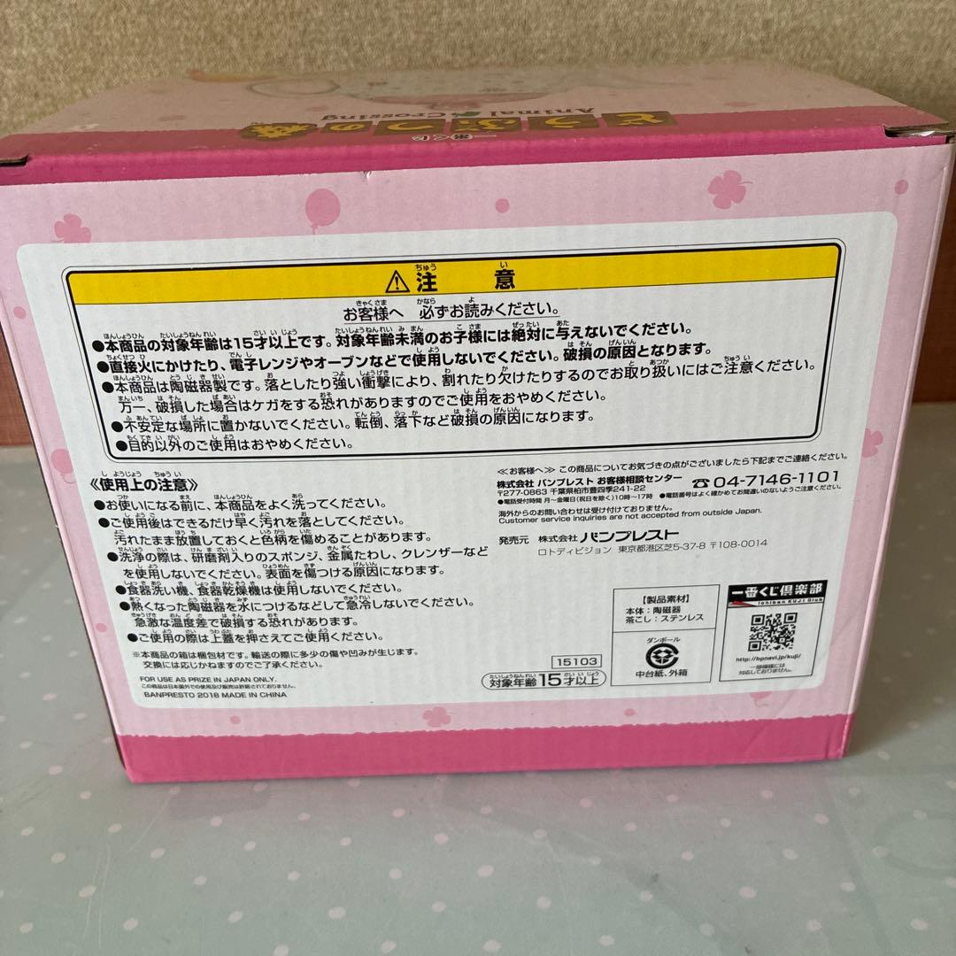 どうぶつの森　一番くじ　ポット(ラストワン賞)