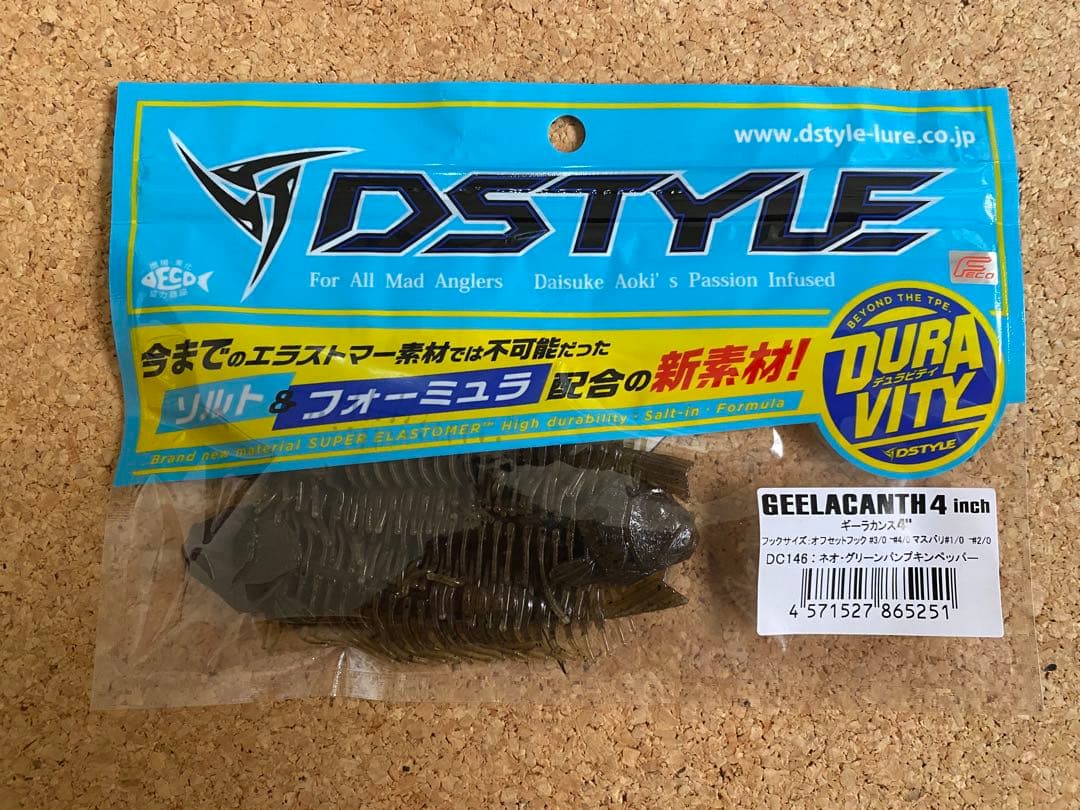 ギーラカンス4インチ　3色セット　DSTYLE GEELACANTH 4インチ