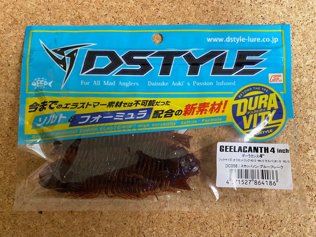 ギーラカンス4インチ　3色セット　DSTYLE GEELACANTH 4インチ