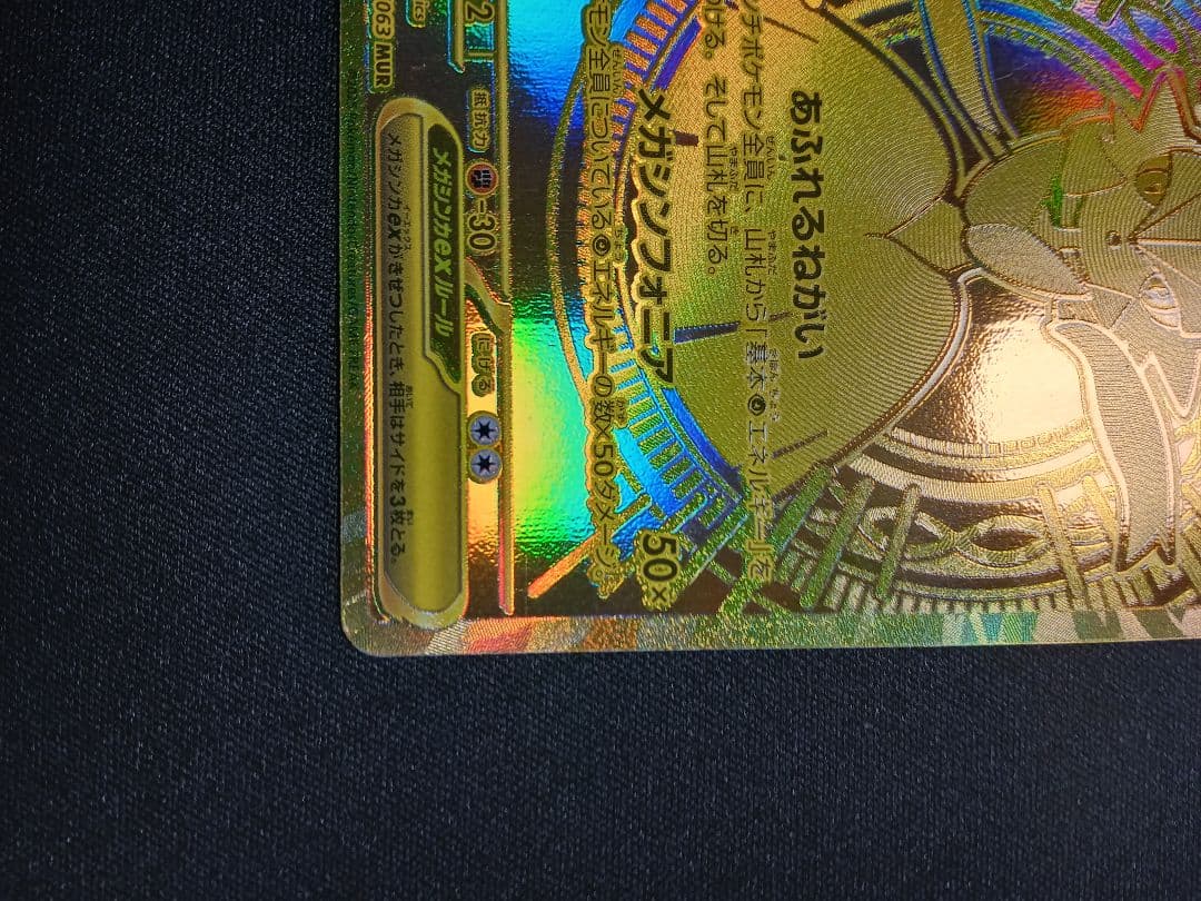 【美品】メガサーナイトex MUR 092/063