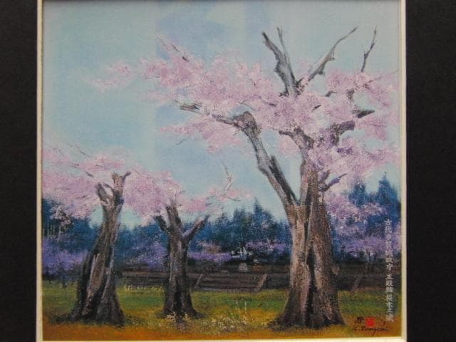 日下常由、【古代多賀城政庁の桜】、希少画集画、風景、自然