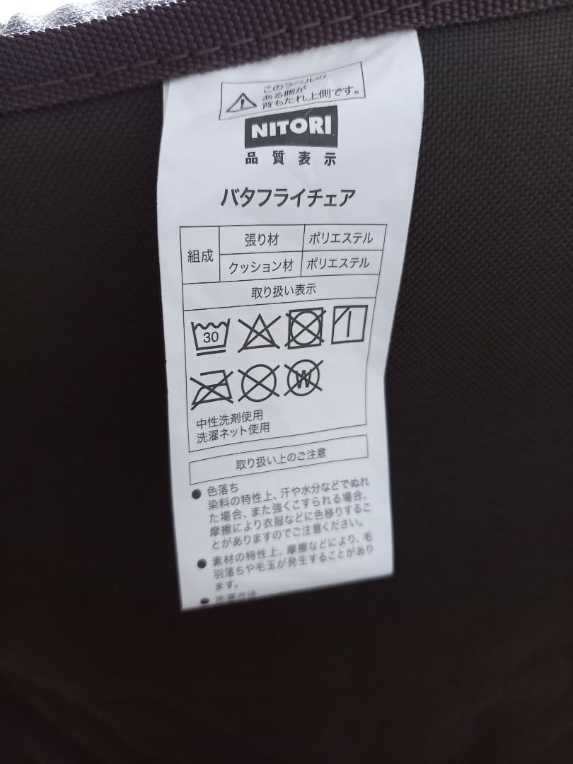 ２脚セット　NITORI バタフライチェア ブラウン 収納バッグ付き