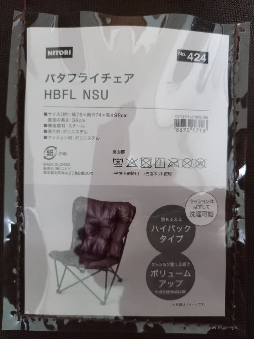 ２脚セット　NITORI バタフライチェア ブラウン 収納バッグ付き