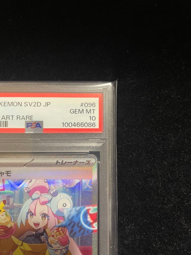 ナンジャモ SAR PSA10 クレイバースト ポケモンカード