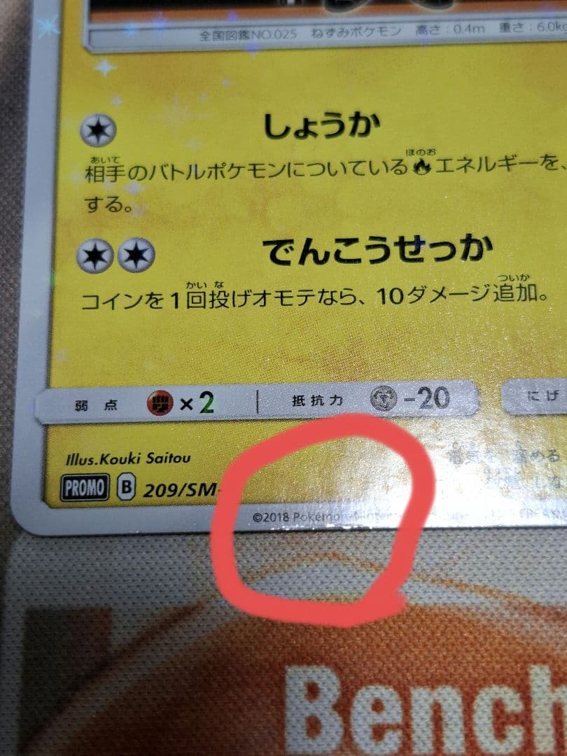 【傷特価】火消し姿のピカチュウ・スペシャルBOX ポケセントウキョーDX