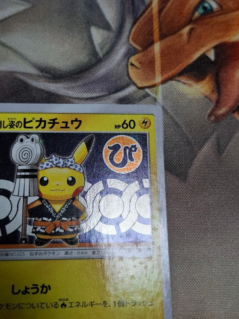【傷特価】火消し姿のピカチュウ・スペシャルBOX ポケセントウキョーDX