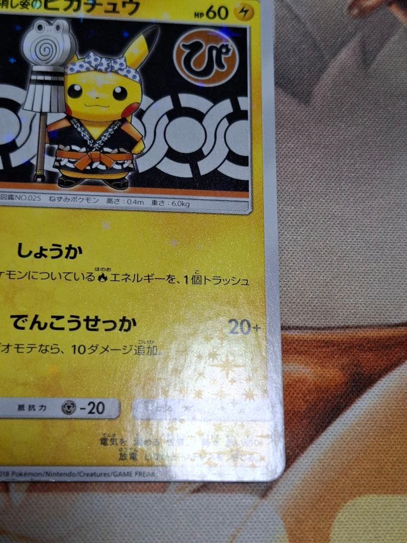 【傷特価】火消し姿のピカチュウ・スペシャルBOX ポケセントウキョーDX