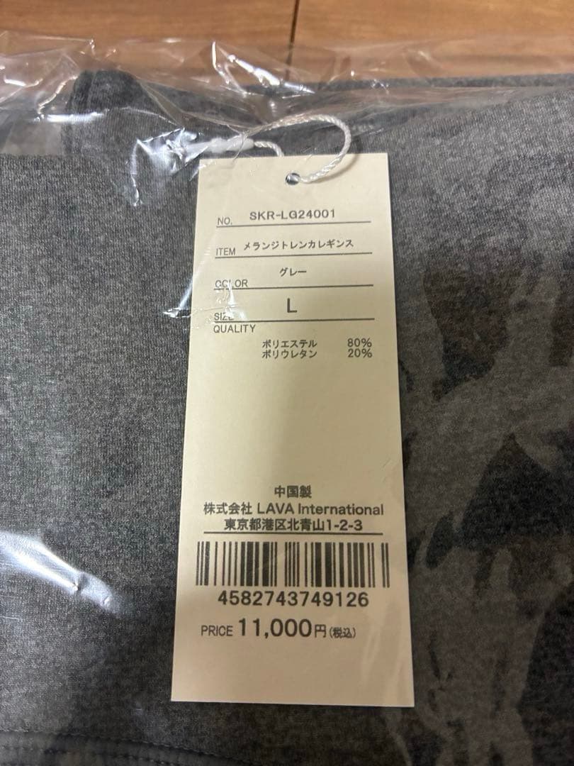 新品未開封　SUKALA メランジトレンカレギンス L sukala