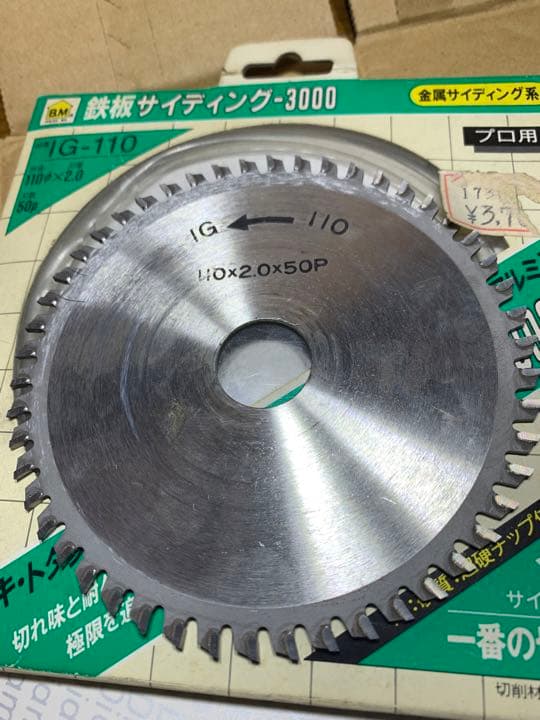 切断工具替刃二種類まとめ売り