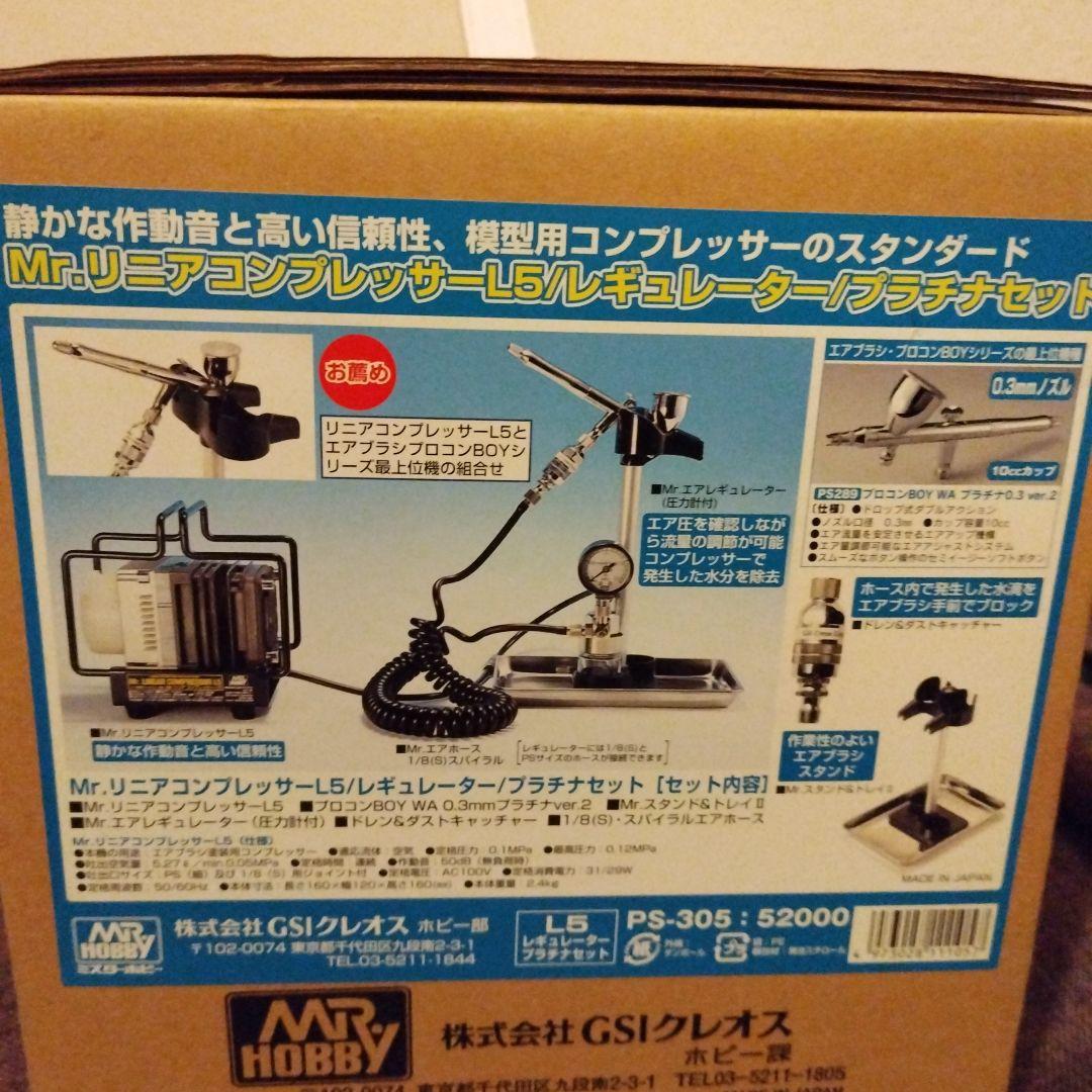 Mr. リニアコンプレッサーL5/レギュレーター/プラチナセット