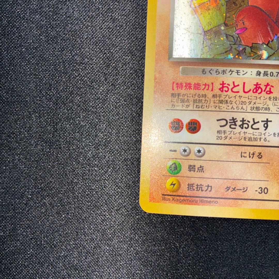極美品　わるいダグトリオ　旧裏面　キラ