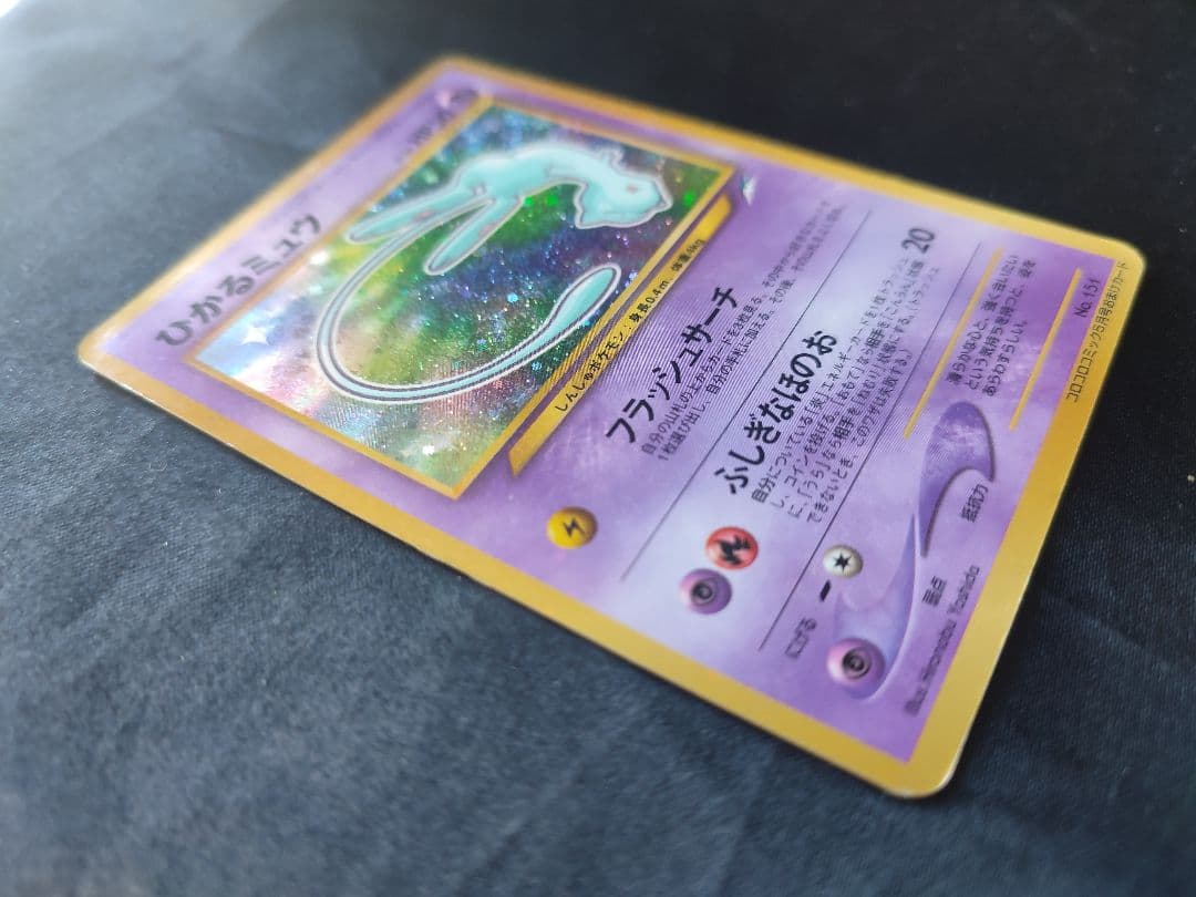 旧裏ポケカ　ひかるミュウLv24　フラッシュサーチ　コロコロコミック特典