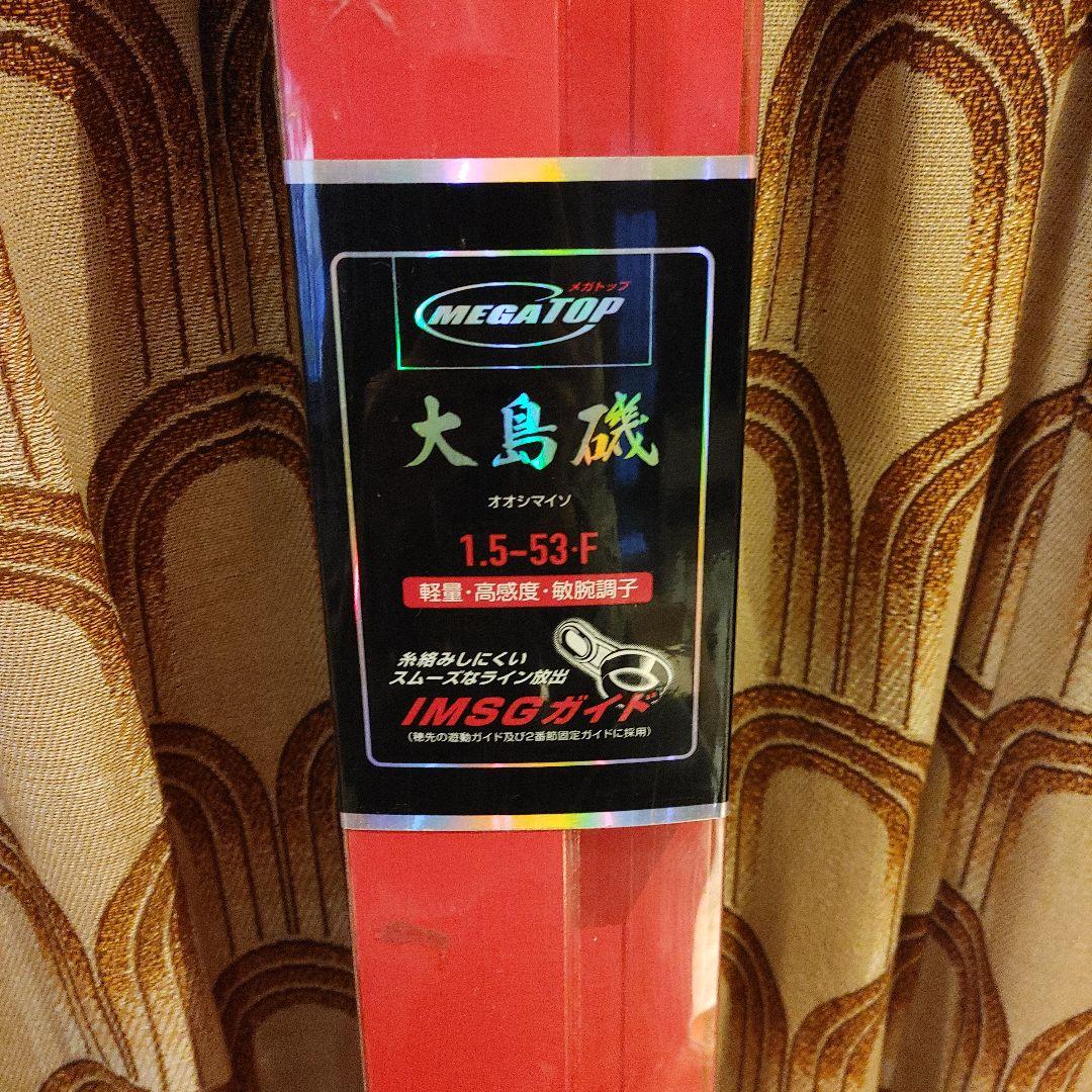 DAIWA 大島磯 1.5-53 F