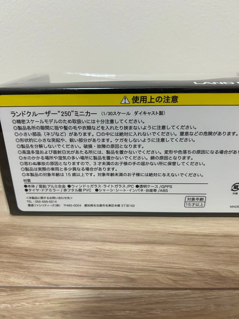 ランドクルーザー 250 ミニカー ブラック　1/30