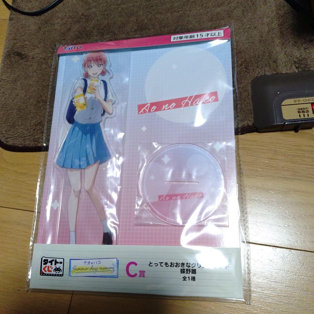 A*I様 アオのハコ　ラストハッピー賞　おまけあり　匿名配送