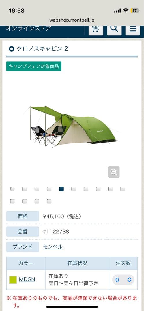 Montbell クロノスキャビン 2 Chronos Cabin2