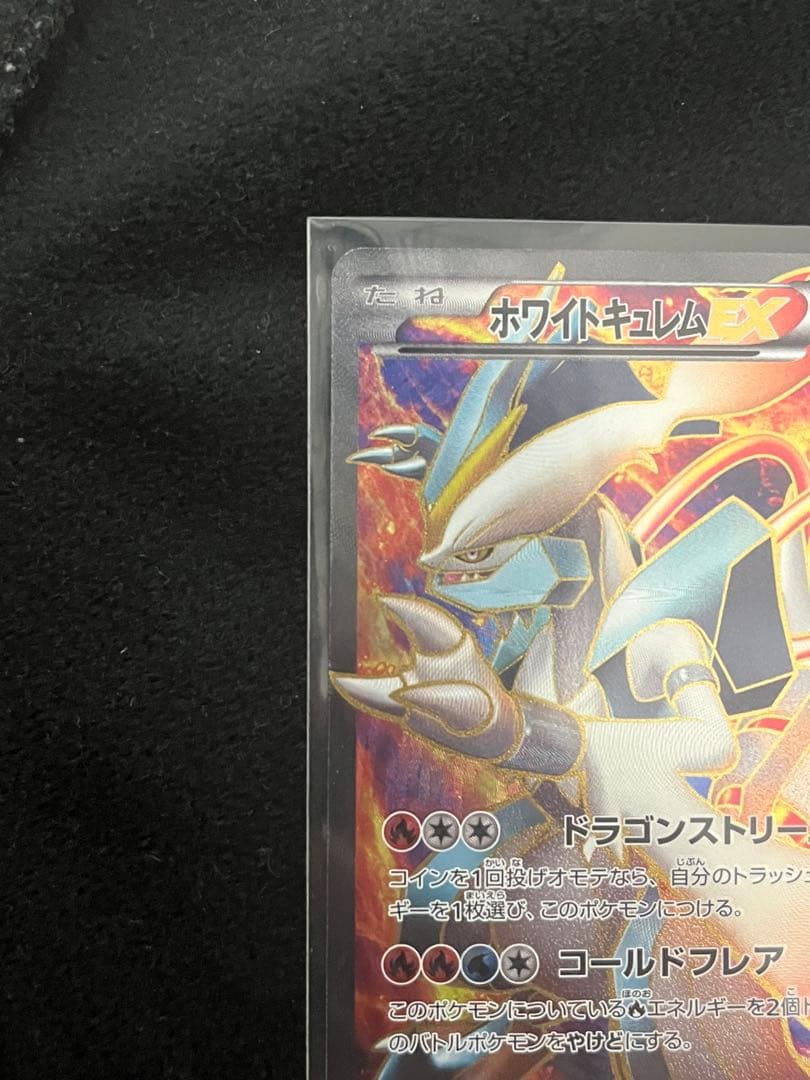 ホワイトキュレムEX SR BW6 コールドフレア 062/059 値下げok