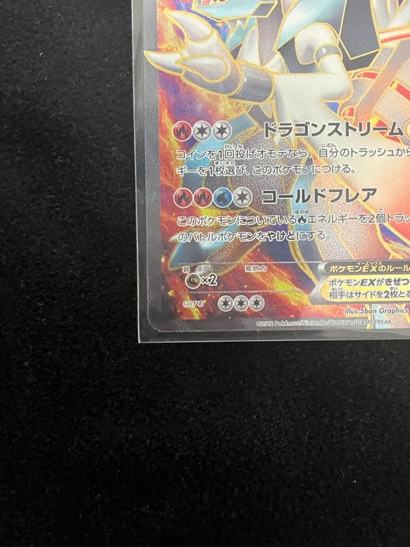 ホワイトキュレムEX SR BW6 コールドフレア 062/059 値下げok