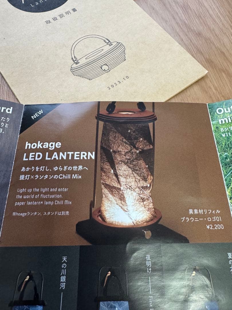 ホカゲランタンセット　定価25,300円