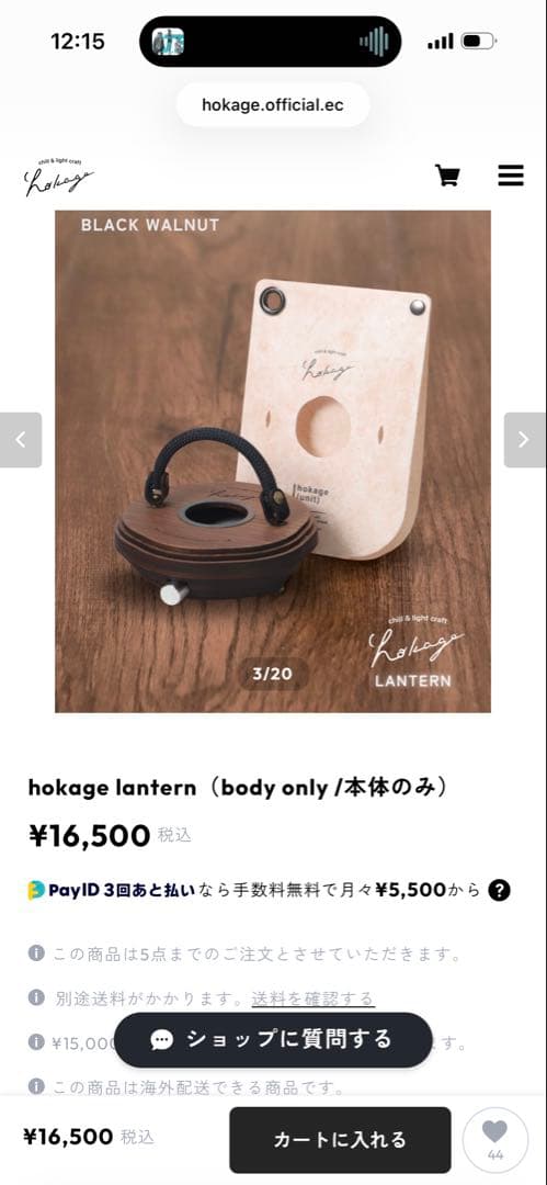 ホカゲランタンセット　定価25,300円