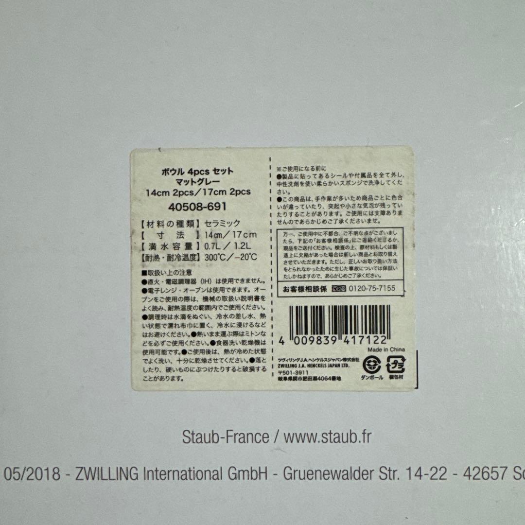 ストウブ セラミックボウル 4個 セット マットグレー STAUB BOWL