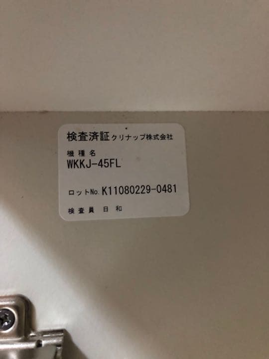クリナップの吊り戸棚