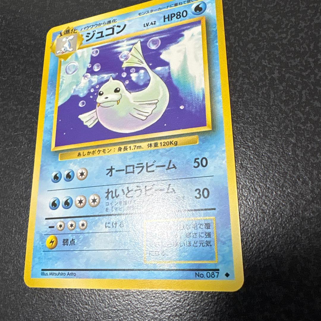 【開封直後美品】ジュゴン ポケモンカード 第1弾拡張パック 旧裏面