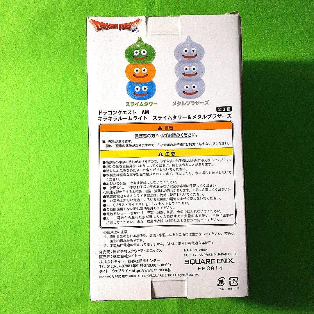 キラキラルームライト　メタルブラザーズ　ドラゴンクエスト