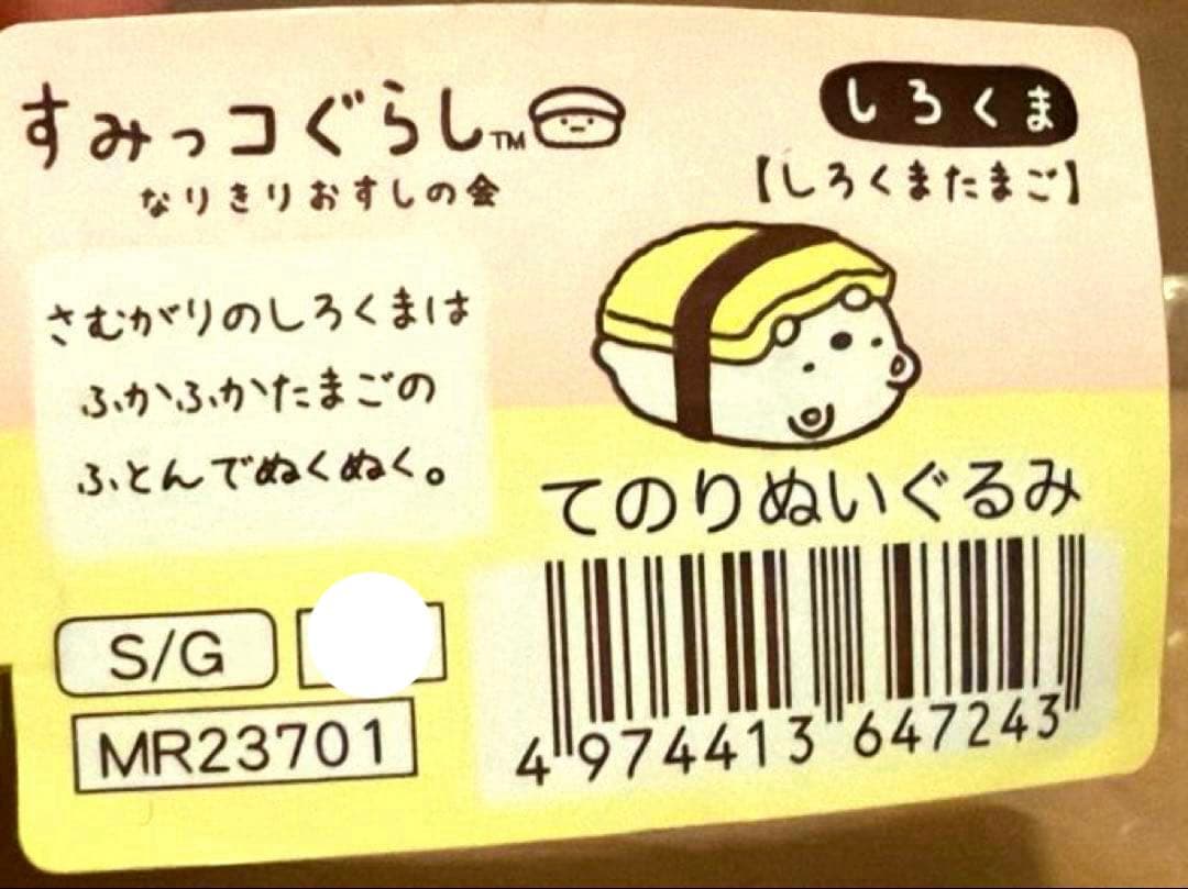 【レア】＊すみっコぐらし　てのりぬいぐるみ　まとめ売り（計6点）